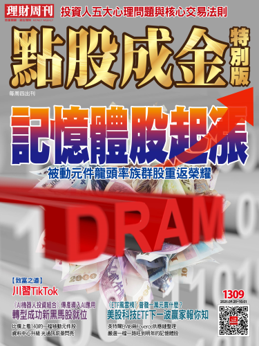 第1309期 點股成金